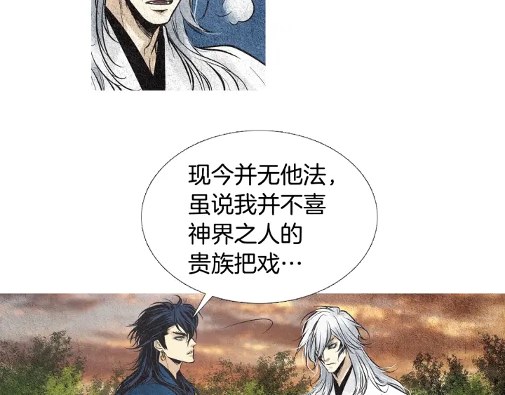 🍤人神共存的爱·咏井中月 第44话 天界之行 第37页