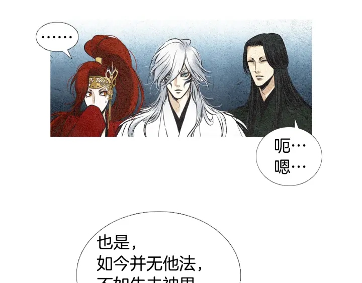 🍤人神共存的爱·咏井中月 第44话 天界之行 第44页
