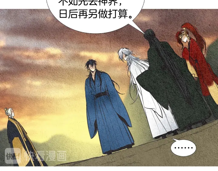 🍤人神共存的爱·咏井中月 第44话 天界之行 第45页