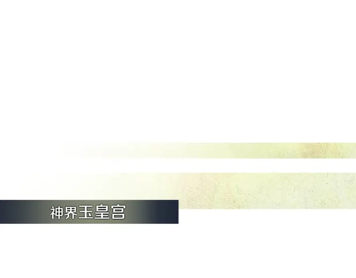 🍤人神共存的爱·咏井中月 第44话 天界之行 第47页
