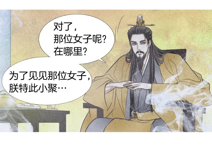 🍤人神共存的爱·咏井中月 第46话 天界小聚 第16页