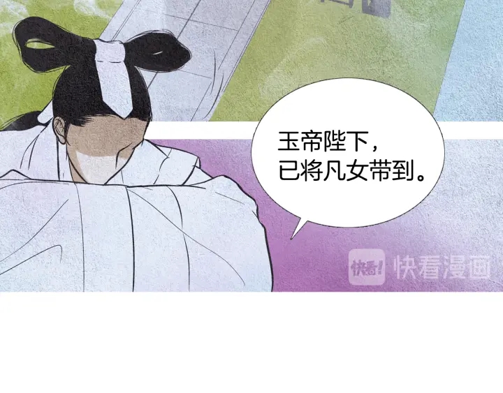 🍤人神共存的爱·咏井中月 第46话 天界小聚 第19页