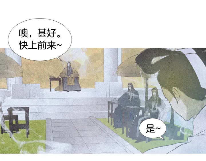 🍤人神共存的爱·咏井中月 第46话 天界小聚 第20页