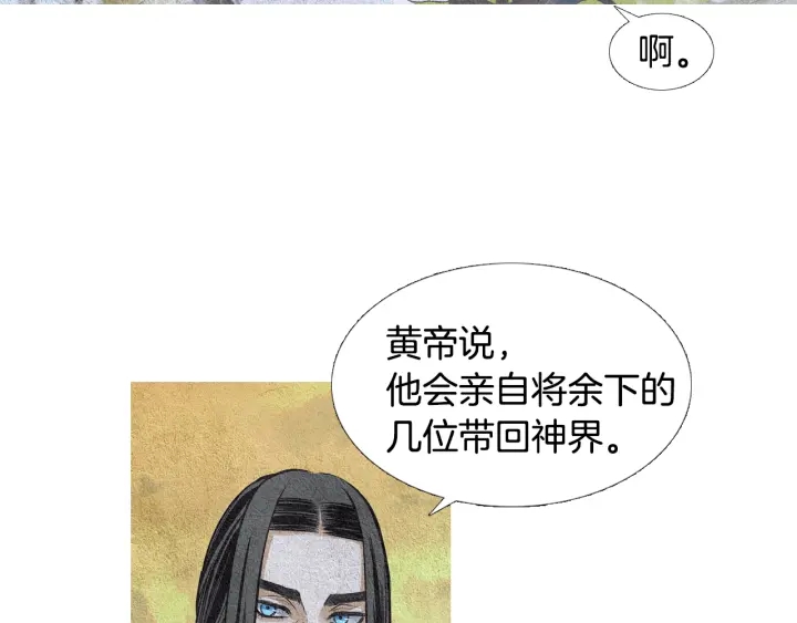 🍤人神共存的爱·咏井中月 第46话 天界小聚 第9页