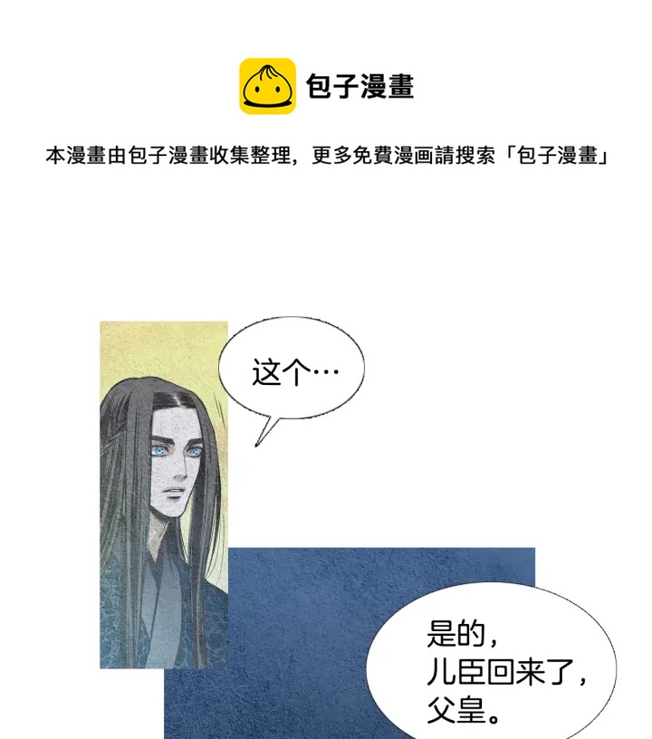 🍤人神共存的爱·咏井中月 第48话 人间女主已定 第11页