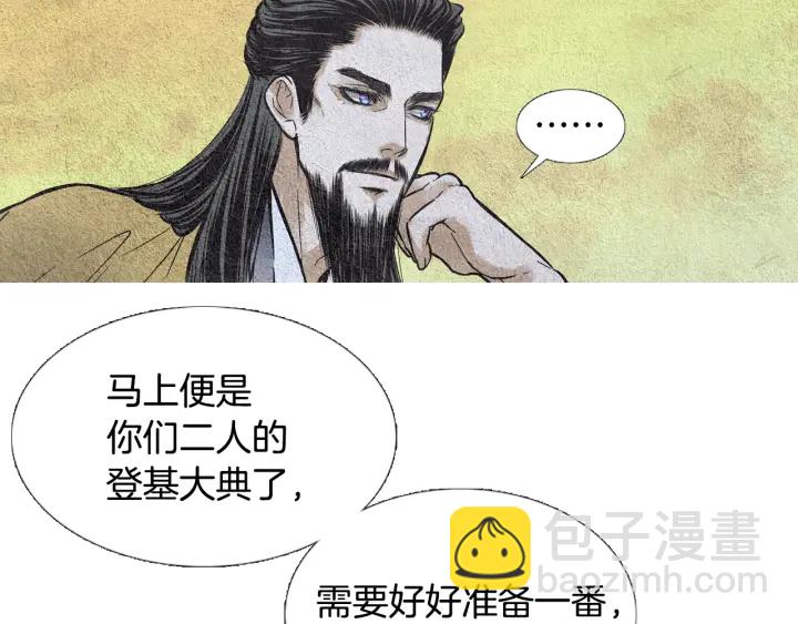 🍤人神共存的爱·咏井中月 第48话 人间女主已定 第17页