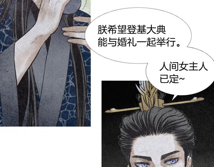 🍤人神共存的爱·咏井中月 第48话 人间女主已定 第20页