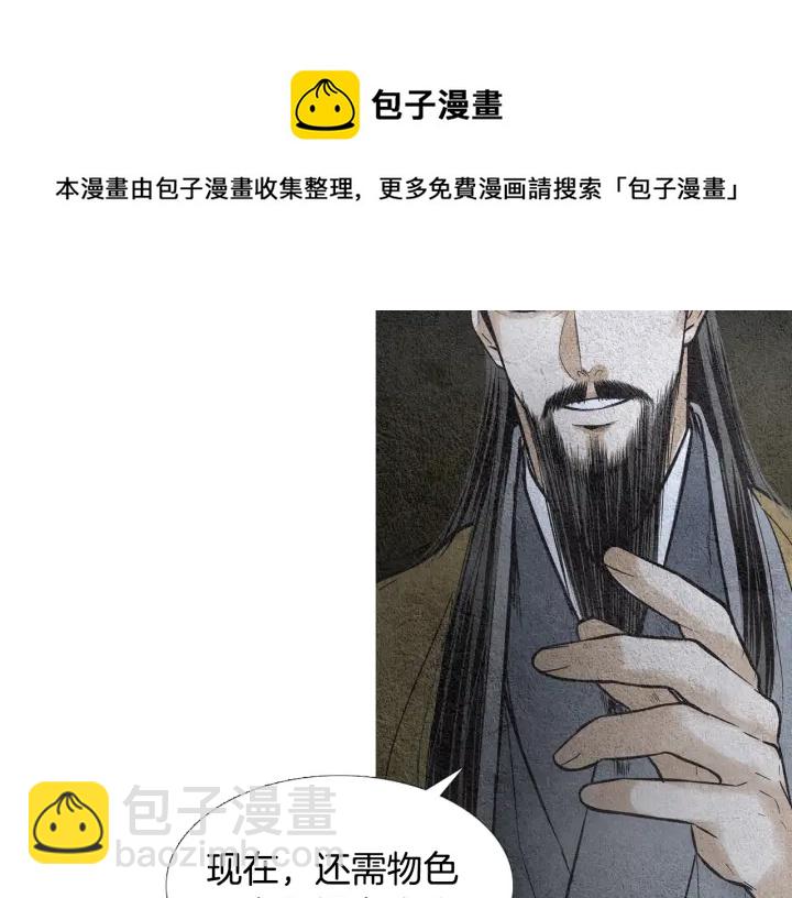 🍤人神共存的爱·咏井中月 第48话 人间女主已定 第21页