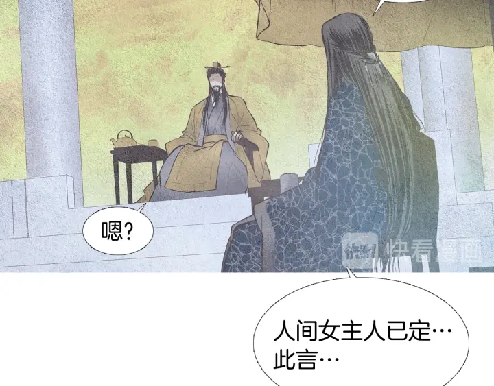 🍤人神共存的爱·咏井中月 第48话 人间女主已定 第25页