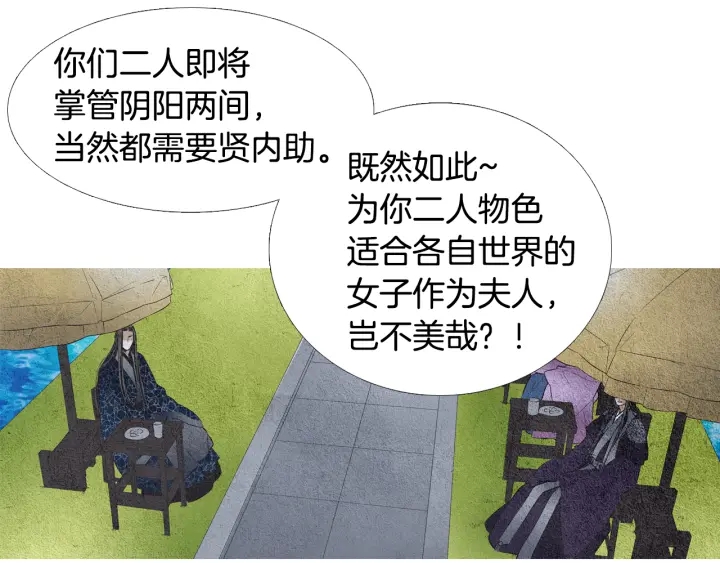🍤人神共存的爱·咏井中月 第48话 人间女主已定 第28页