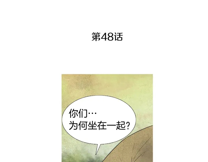 🍤人神共存的爱·咏井中月 第48话 人间女主已定 第3页