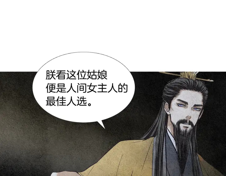 🍤人神共存的爱·咏井中月 第48话 人间女主已定 第30页