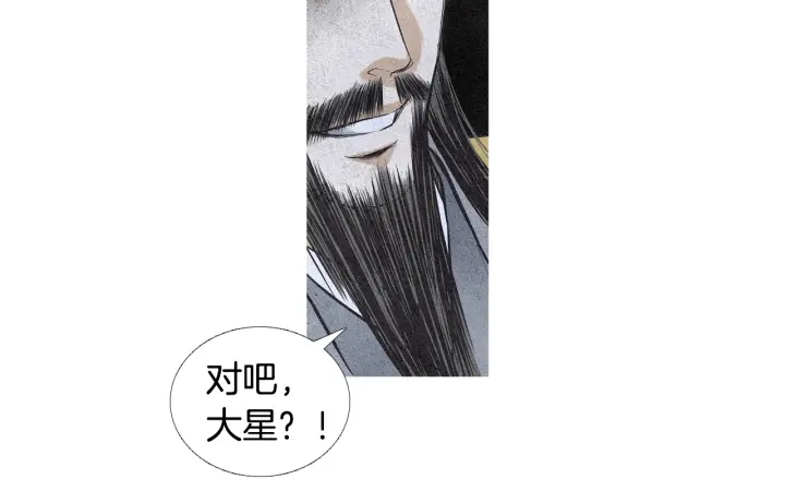 🍤人神共存的爱·咏井中月 第48话 人间女主已定 第32页