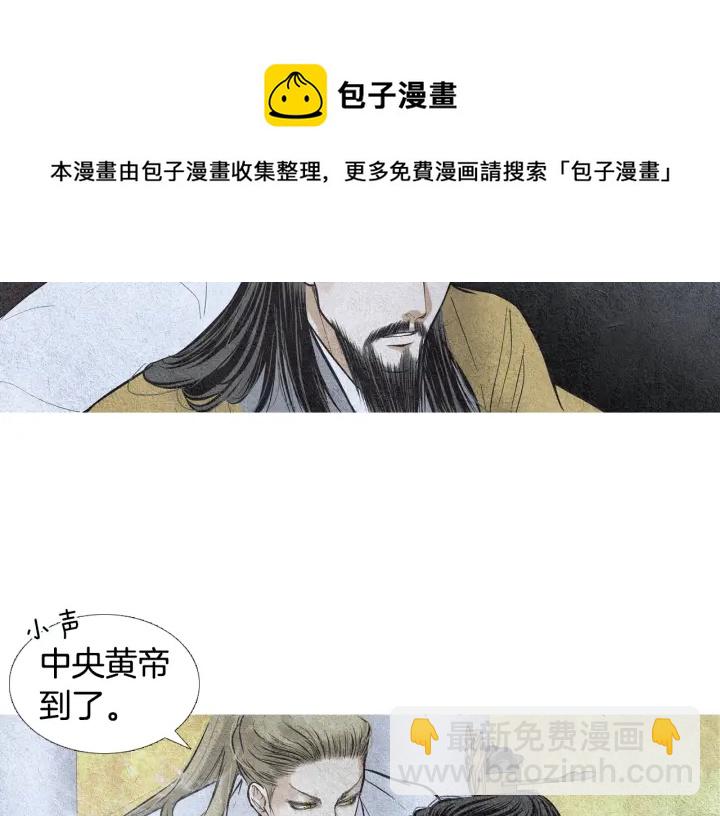 🍤人神共存的爱·咏井中月 第48话 人间女主已定 第41页