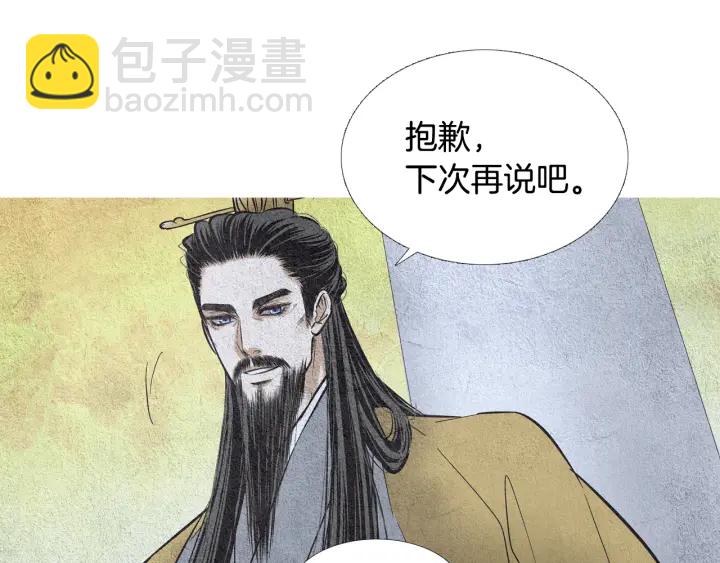 🍤人神共存的爱·咏井中月 第48话 人间女主已定 第48页