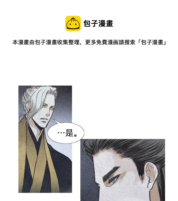 🍤人神共存的爱·咏井中月 第50话 带走莲儿 第11页