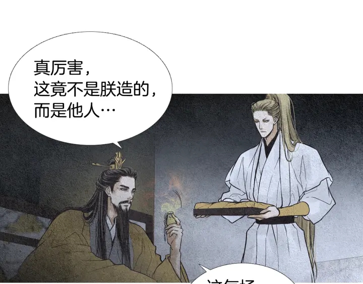 🍤人神共存的爱·咏井中月 第50话 带走莲儿 第16页