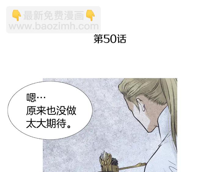 🍤人神共存的爱·咏井中月 第50话 带走莲儿 第3页