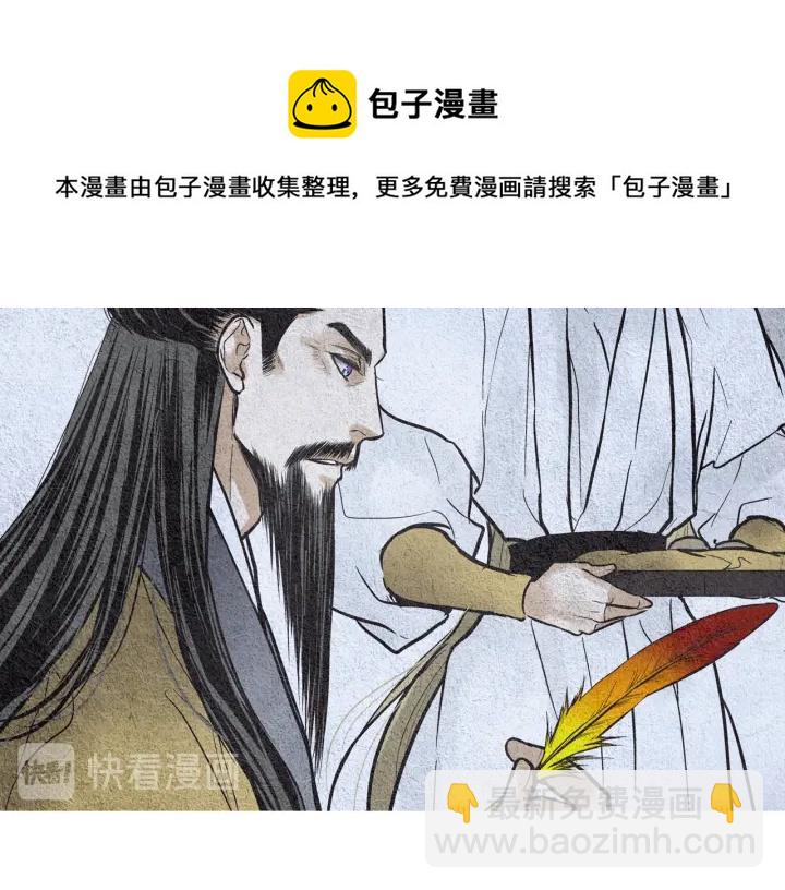 🍤人神共存的爱·咏井中月 第50话 带走莲儿 第41页