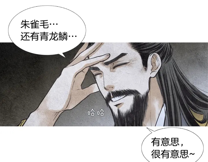🍤人神共存的爱·咏井中月 第50话 带走莲儿 第47页