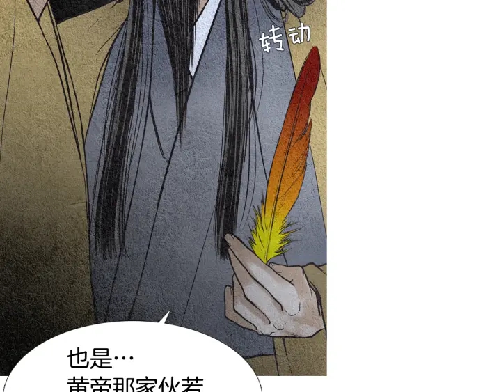 🍤人神共存的爱·咏井中月 第50话 带走莲儿 第49页