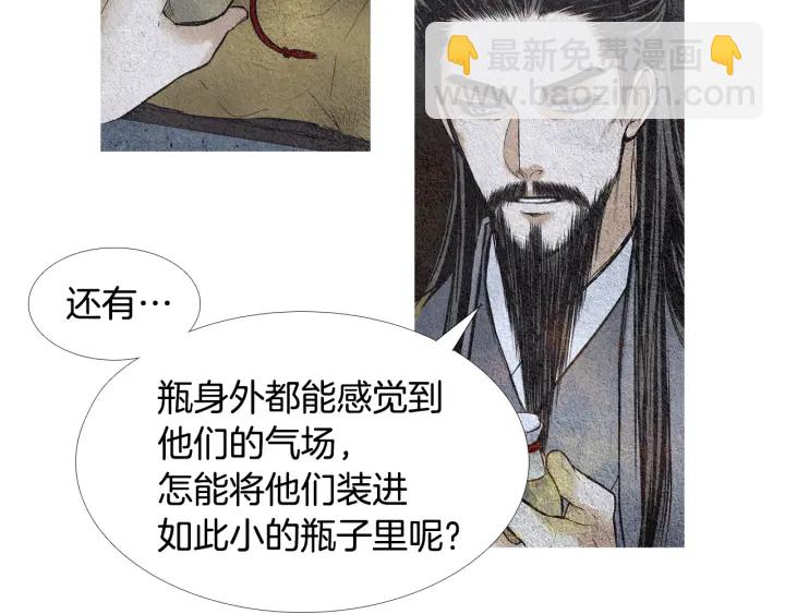 🍤人神共存的爱·咏井中月 第50话 带走莲儿 第7页