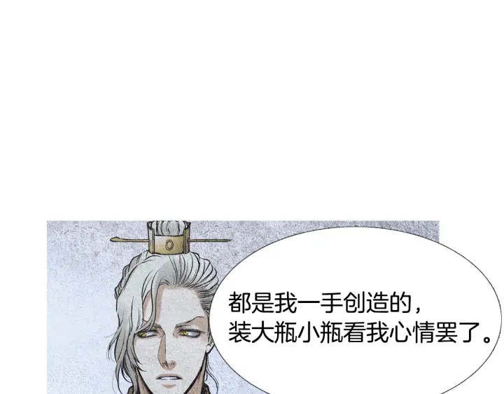🍤人神共存的爱·咏井中月 第50话 带走莲儿 第8页