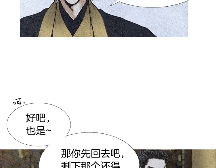 🍤人神共存的爱·咏井中月 第50话 带走莲儿 第9页