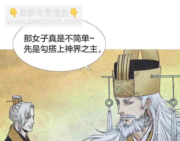 🍤人神共存的爱·咏井中月 第52话 针锋相对 第22页