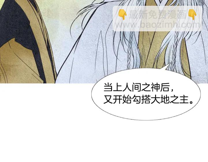 🍤人神共存的爱·咏井中月 第52话 针锋相对 第23页