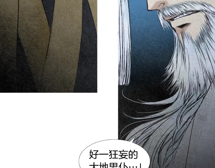 🍤人神共存的爱·咏井中月 第52话 针锋相对 第32页