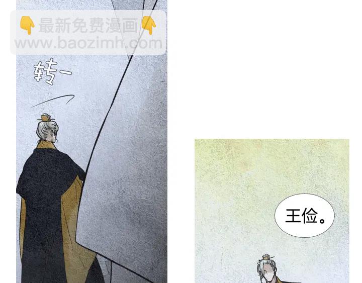 🍤人神共存的爱·咏井中月 第52话 针锋相对 第35页