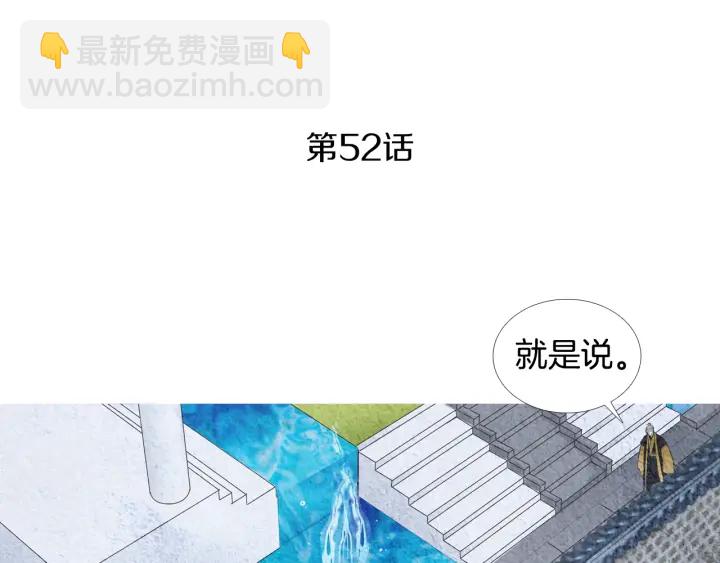 🍤人神共存的爱·咏井中月 第52话 针锋相对 第4页