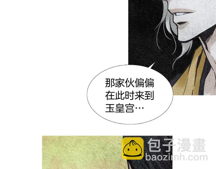 🍤人神共存的爱·咏井中月 第52话 针锋相对 第47页