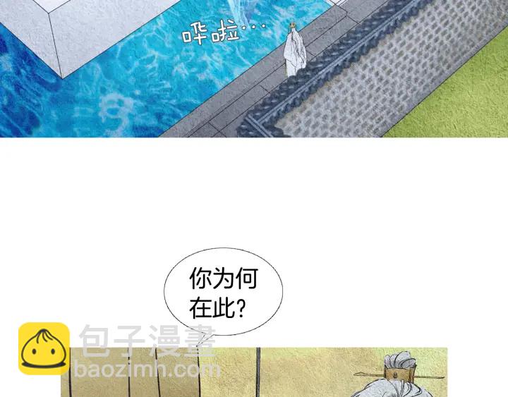 🍤人神共存的爱·咏井中月 第52话 针锋相对 第5页