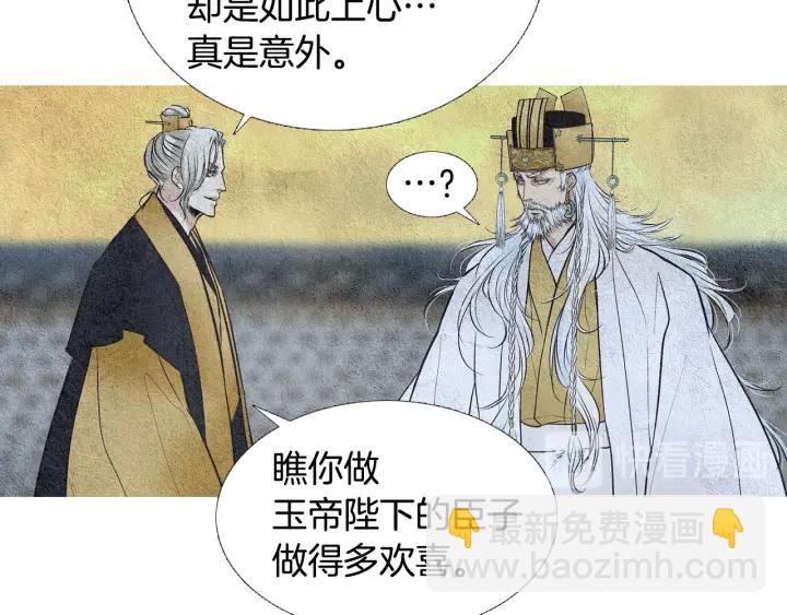 🍤人神共存的爱·咏井中月 第52话 针锋相对 第8页