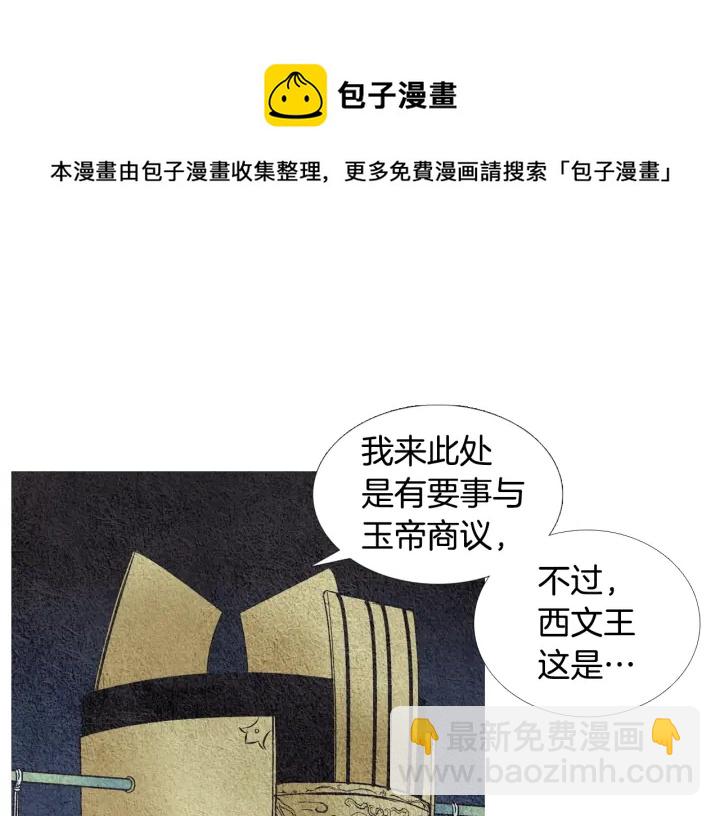 🍤人神共存的爱·咏井中月 第54话 荒唐至极 第11页