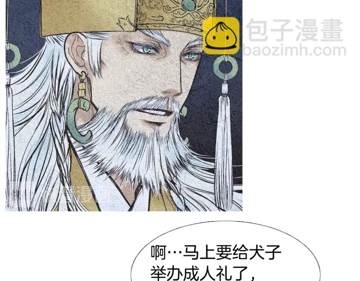 🍤人神共存的爱·咏井中月 第54话 荒唐至极 第12页