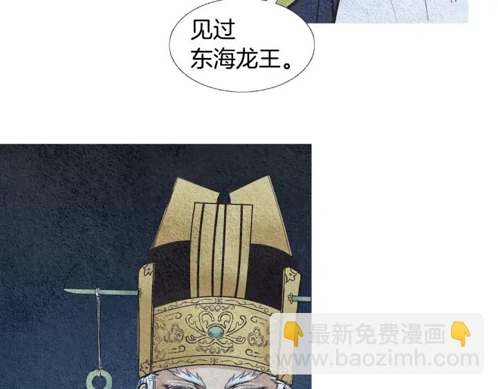 🍤人神共存的爱·咏井中月 第54话 荒唐至极 第14页