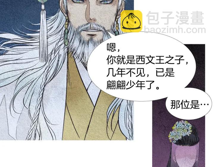 🍤人神共存的爱·咏井中月 第54话 荒唐至极 第15页