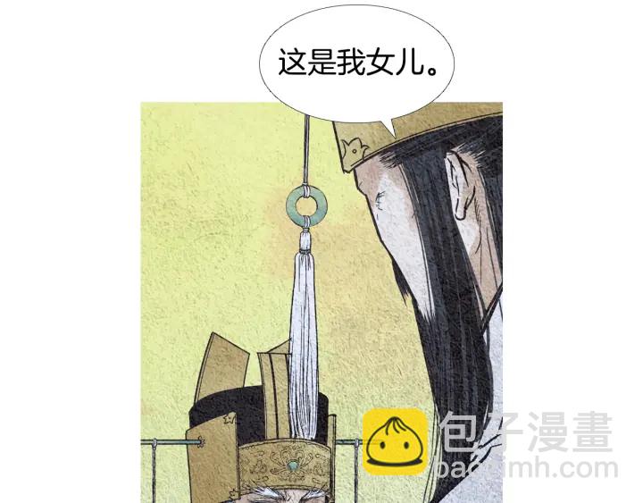 🍤人神共存的爱·咏井中月 第54话 荒唐至极 第17页