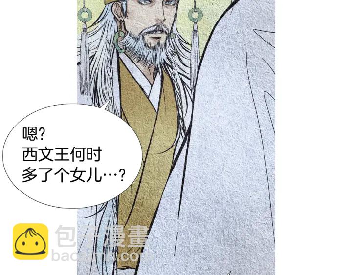 🍤人神共存的爱·咏井中月 第54话 荒唐至极 第18页