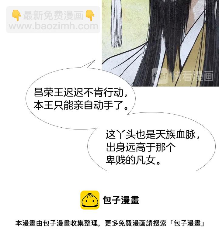 🍤人神共存的爱·咏井中月 第54话 荒唐至极 第21页
