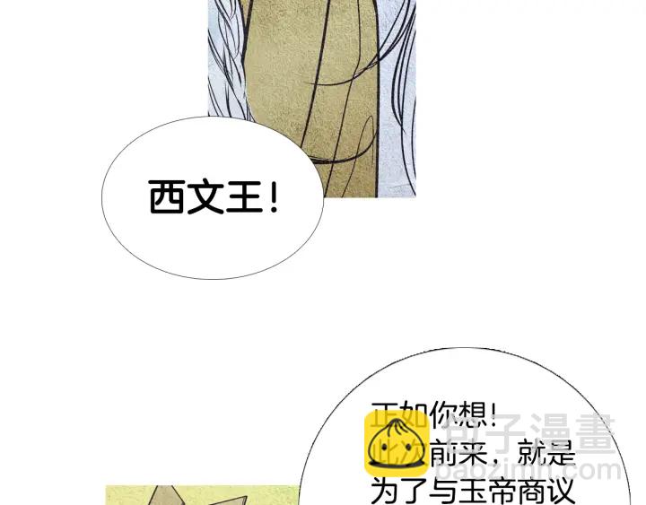 🍤人神共存的爱·咏井中月 第54话 荒唐至极 第24页