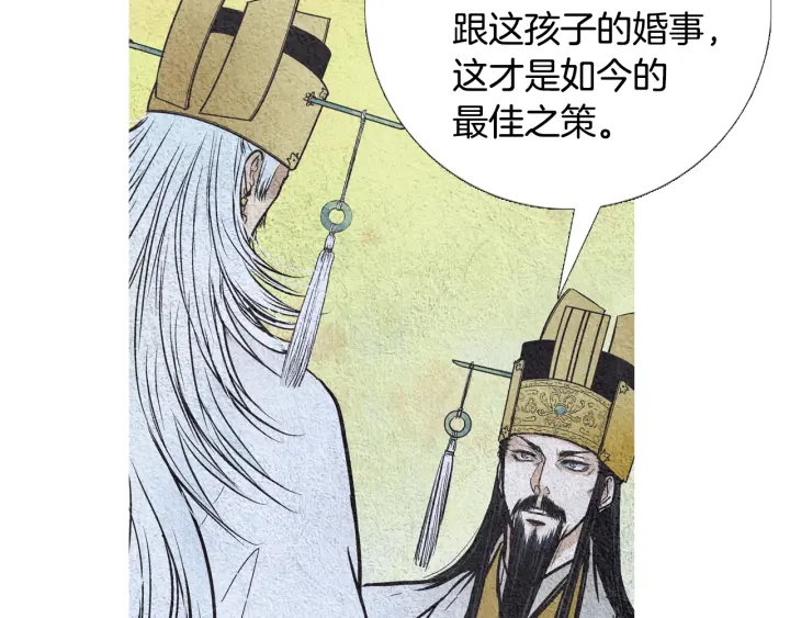 🍤人神共存的爱·咏井中月 第54话 荒唐至极 第25页
