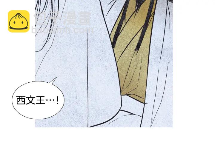 🍤人神共存的爱·咏井中月 第54话 荒唐至极 第26页