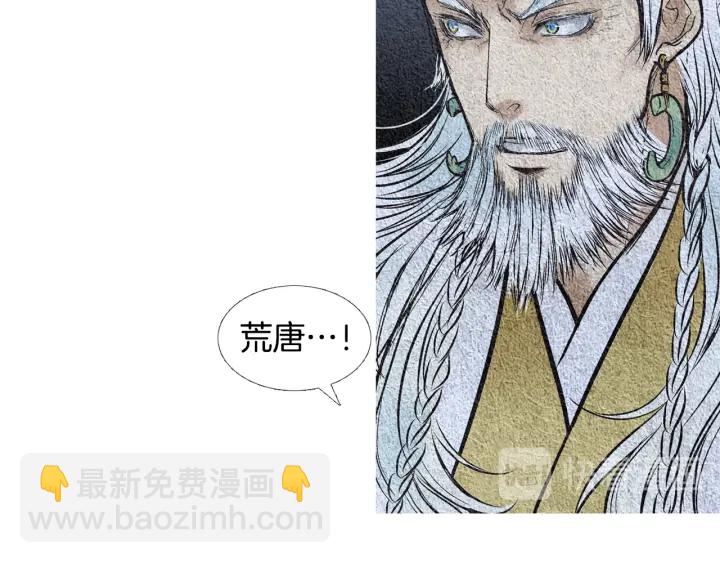 🍤人神共存的爱·咏井中月 第54话 荒唐至极 第29页