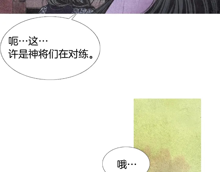 🍤人神共存的爱·咏井中月 第54话 荒唐至极 第35页