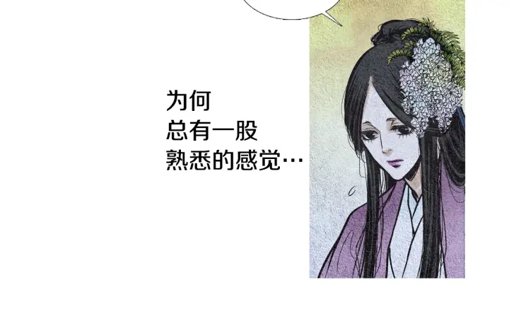 🍤人神共存的爱·咏井中月 第54话 荒唐至极 第36页