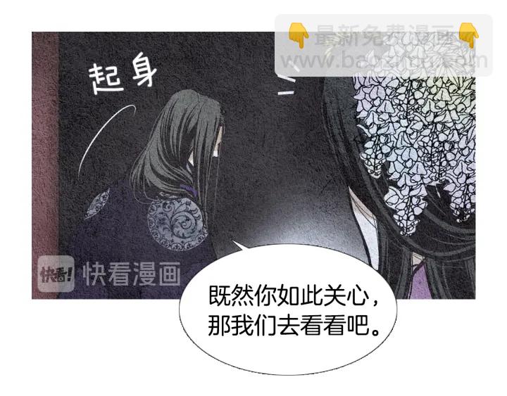 🍤人神共存的爱·咏井中月 第54话 荒唐至极 第39页